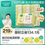 全棉时代婴儿棉柔巾加大加厚100%纯棉干湿两用洗脸巾成人可用70抽*18包
