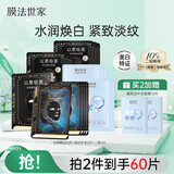 膜法世家二裂酵母紧致光润组合面膜 抗皱淡纹 美白淡斑 去黄补水送女友