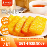 广州酒家利口福 黄金糕500g 约10块 早餐半成品 广式早茶糕点 下午茶 食品速食