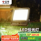 公牛（BULL）LED投光灯路灯工地灯庭院灯露营灯 IP65防水150W-3000K暖白光