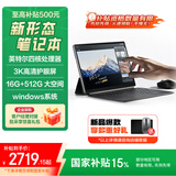 联想（Lenovo）生态品牌异能者S130 触控二合一笔记本平板电脑 国家补贴15% 3K分辨率全面屏16G+512G Windows系统