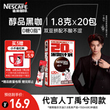 雀巢（Nestle）【代言人丁禹兮同款】醇品速溶美式黑咖啡0糖0脂*20包*1.8g
