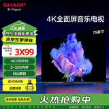 夏普 夏普电视 4T-Z75B3CA 75英寸 4K超高清全面屏 2+32G内存 HDR10智能BT语音双线WIFI液晶平板电视机