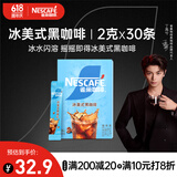 雀巢（Nestle）【代言人丁禹兮同款】冰美式速溶黑咖啡闪溶0糖0脂*2g*30条