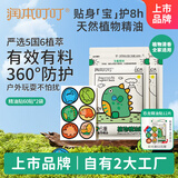 润本植物精油贴防护贴60片×2袋儿童成人植物贴户外防护-恐龙款