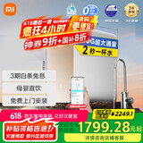 米家小米净水器1600G 厨下净水器家用净水机 6年RO长效滤芯MR1682