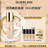 娇兰（Guerlain）金钻修颜粉底液2N(光泽透亮)35ml防晒遮瑕化妆品生日礼物送女友
