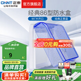 正泰（CHNT）防水盒防溅盒 86型暗装防水开关插座面板 卫生间塑料防水壳 86型蓝色