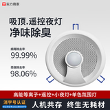洁鱼医用隐藏吸顶式空气净化器家用高能等离子杀菌净化除臭卫生间 筒灯卡扣夜灯遥控版/医用级60m³