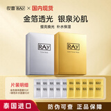 妆蕾（RAY）泰国面膜金色1盒+银色1盒共2盒补水保湿提亮肤色深层锁水男女通用