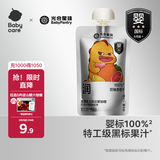 光合星球babycare婴幼儿黑标果汁100％纯果汁果泥辅食双柚香橙汁108g
