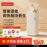BASSENS巴森即热式茶吧机高端多功能家用智能下置水桶制热制冷饮水机2024新款 CS96【语音款】6大养生炖煮- 即热制冷型 奶白色下置式水桶全自动饮水烧水两用