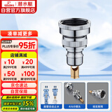 潜水艇（Submarine）XT46洗衣机接头4分6分通用防脱落自动止水角阀龙头4/6分转接头