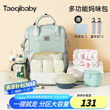 taoqibaby妈咪包婴儿外出用品母婴背奶双肩多功能大容量妈妈包