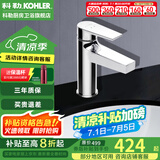 科勒（KOHLER） 龙头冷热水台盆单把单孔卫生间面盆水龙头 延迟发货 K-74013T-CP