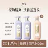 三生花百雀羚精油香氛控油清爽洗发露800ml*2蓬松去油洗发水套装男女士