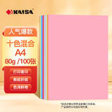 凯萨（KAISA）A4/100张混色复印纸80g打印纸a4 粉黄蓝绿浅色四色彩纸剪纸学生幼儿园手工折纸
