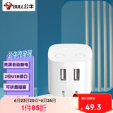 公牛（BULL）U212T自动防过充插头/自动断电充电器/双USB接口总输出2.4A充电头/可折叠插脚