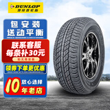 邓禄普（DUNLOP）越野轮胎  GRANDTREK AT20 265/65R17 112S原配霸道普拉多帕杰罗