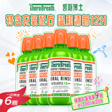 凯斯博士漱口水温和薄荷473ml*6 清新口气减少细菌持久去口臭