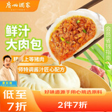 广州酒家利口福 鲜汁大肉包390g*2袋 12个 儿童面点 速食懒人 早餐半成品 点心