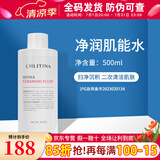 克丽缇娜套装皙润橙花水化妆水爽肤水补水保湿克缇化妆品旗舰 净润肌能水500ml