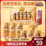三只松鼠罐装坚果礼盒零食大礼包年货节日送礼送长辈坚果干果年货礼盒团购 【吉祥橙】罐装坚果礼1145g
