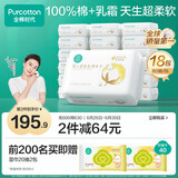 全棉时代婴儿纯棉棉柔巾100%棉超柔乳霜洗脸巾80抽*18包