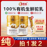 源西域纯骆驼奶粉 新疆正宗有机驼乳粉330g 中老年成人奶粉 【买一发二】有机纯驼奶330g
