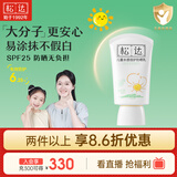 松达儿童防晒霜3-12岁宝宝专用大分子学生防晒乳清爽隔离非喷雾60ml
