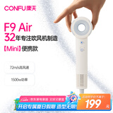 康夫（CONFU）【便携出游】高速电吹风机mini速干女士家用吹头发大风力负离子护发吹风筒F9 Air暖白