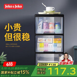JEKO&JEKO抽屉式收纳柜床头柜置物柜玩具储物柜夹缝柜五斗柜收纳箱 三层
