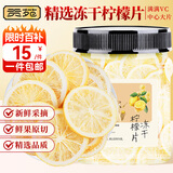 贡苑 优选冻干柠檬片100g【富含VC】蜂蜜水果茶锁鲜冷泡即食花草茶叶