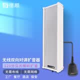 德顺（DESHUN） 137无线双向对讲机扬声器长距离窗口扩音器喇叭音箱大功率厨房传菜工厂 80W功率：无线音柱式音箱对讲机