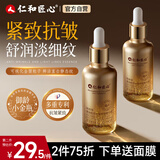 仁和匠心海茴香重组胶原抗皱紧致精华液 提拉抬头纹法令纹眼角纹面部男女