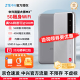 中兴流量大师M3 5G 新品随身wifi双网通免插卡移动无线上网卡车载笔记本电脑热点无限流量便携式2025款 M3+双网一年全国流量【5G不限速 顶配版】 5G系列，中兴官方流量  |  网速高达50