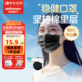 稳健医用外科口罩一次性医用口罩成人儿童透气防过敏防飞沫防尘棉里层 1盒成人款独立包装黑色 50只/盒