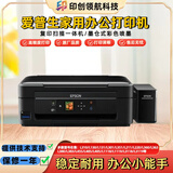 爱普生（EPSON）L310LL380L360L358L455L3118彩色喷墨扫描复印家用办公学生打印机 L455/485扫描复印WiFi直连打印