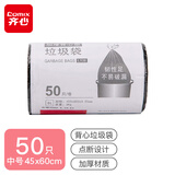 齐心（COMIX）垃圾袋 背心手提型 加厚中号办公生活用品 50只45*60cm 1卷装 L108