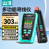 山泽 多功能网络寻线仪 支持POE带电60V耐压巡线 网线长度断点测线仪找线器抗干扰 SZ-D268