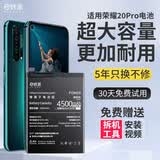 E修派【3C国标认证】适用于华为全系列手机电池大容量 适用荣耀20Pro电池【升级4500mAh】