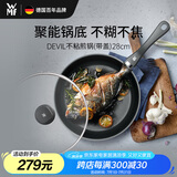 WMF德国不粘煎锅炒菜锅牛排锅电磁炉燃气灶Devil平底锅28cm厨房好物