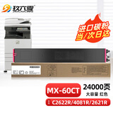 玖六零适用夏普MX-C2622R粉盒C6081DV/C3081/3581/4081RV墨盒2621/3082/6082复印机粉盒MX-60CT打印机硒鼓红色