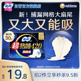 苏菲超熟睡柔棉感超长量多夜用卫生巾42cm15片姨妈巾自营官方旗舰