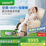 傲胜（OSIM）【国家补贴15%】按摩椅高端家用多功能四轨双芯云更新科技 OS-880P大天王Pro 生日礼物实用送父母 罗纱白