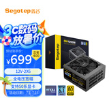 鑫谷（segotep）GM1250W ATX3.1金牌全模组电源（12V-2X6支持5080/5090显卡/全电压宽幅/台式电脑游戏主机箱电源）
