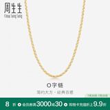 周生生18K黄色黄金锁骨彩金项链 女款素链04800N18KY 50厘米