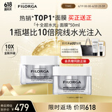 菲洛嘉（Filorga）十全超水光面膜50ml保湿抗皱紧致修护十全大补升级节日送女友礼