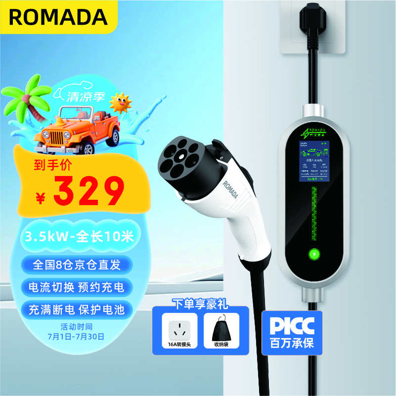 ROMADA充电枪随车充便携式3.5KW新能源电动汽车充电器适配于比亚迪问界埃安理想长安宝马小鹏五菱   K02