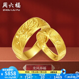 周六福（ZLF）  黄金戒指男女足金龙凤情侣对戒活口指环龙凤添福 计价 女戒14号 - 6.25g